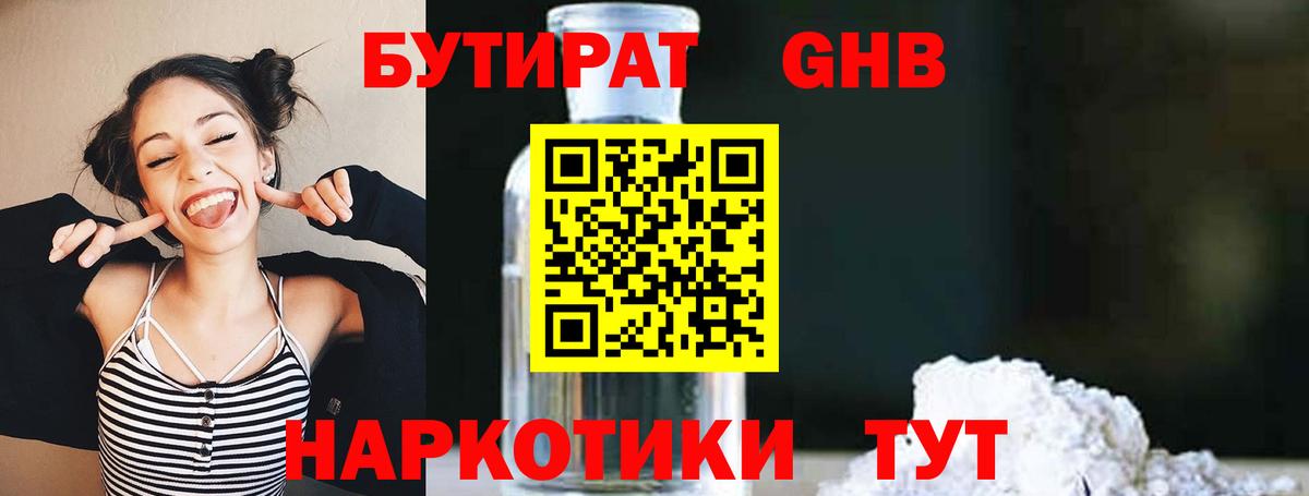 БУТИРАТ буратино  Вход с VPN  Рязань 