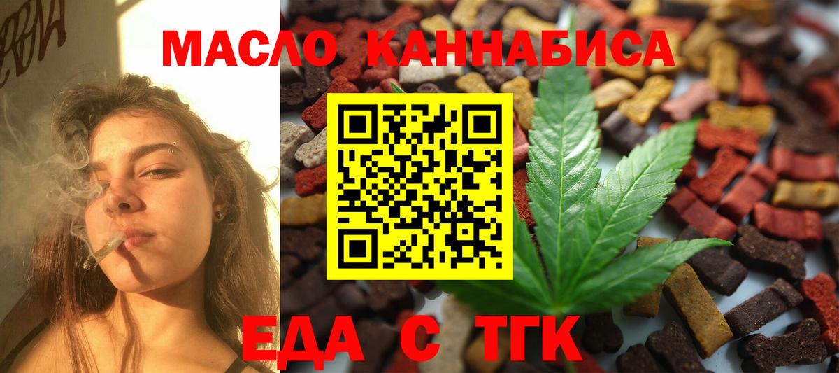 Еда ТГК марихуана  Вход с VPN  Рязань 