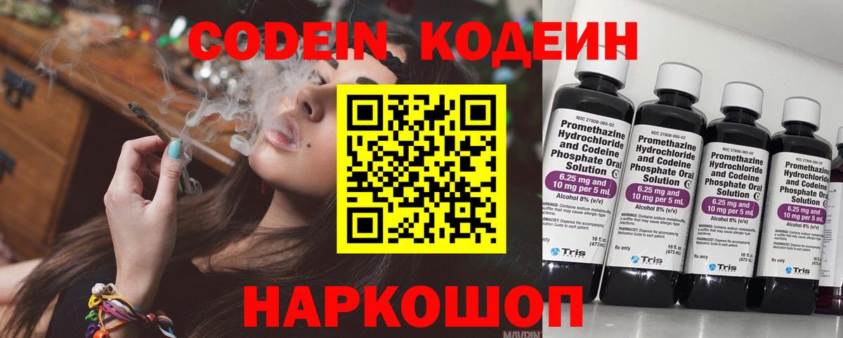Кодеиновый сироп Lean напиток Lean (лин)  Вход с VPN  Рязань  Codein напиток Lean (лин) 