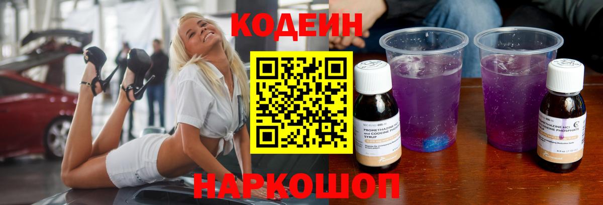 Кодеин напиток Lean (лин) Рязань