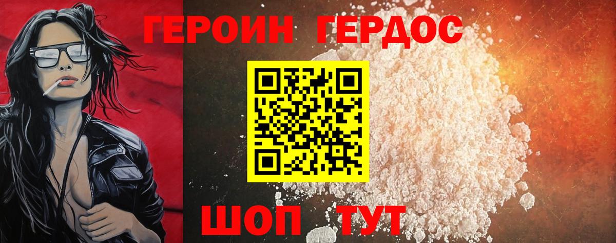 ГЕРОИН Heroin  Вход с VPN  Рязань 